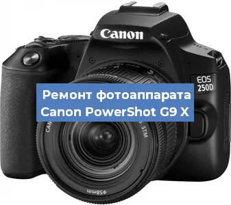 Замена зеркала на фотоаппарате Canon PowerShot G9 X в Новосибирске